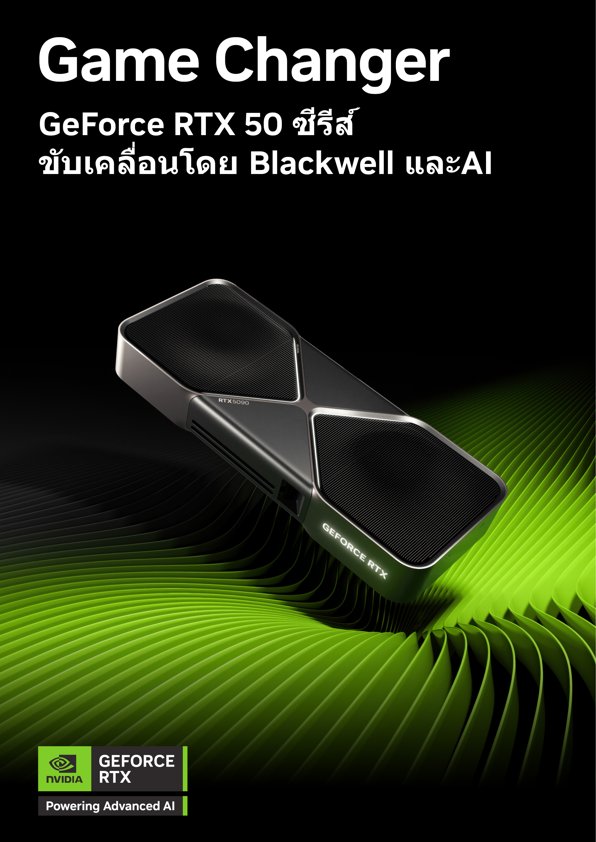 NVIDIA GeForce RTX 50 Series
